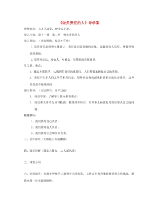 八年级道德与法治上册 第四单元 承担社会责任 第11课 勇于承担责任 第2框《做负责任的人》导学案 北师大版-北师大版初中八年级上册政治学案