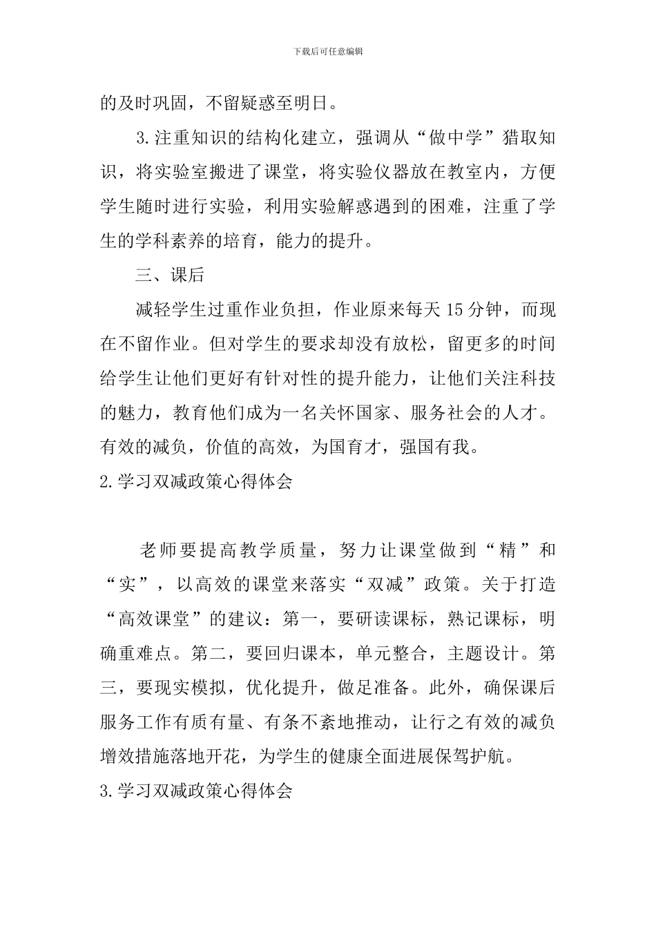 学习双减政策心得体会_第2页