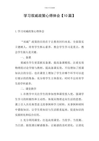 学习双减政策心得体会