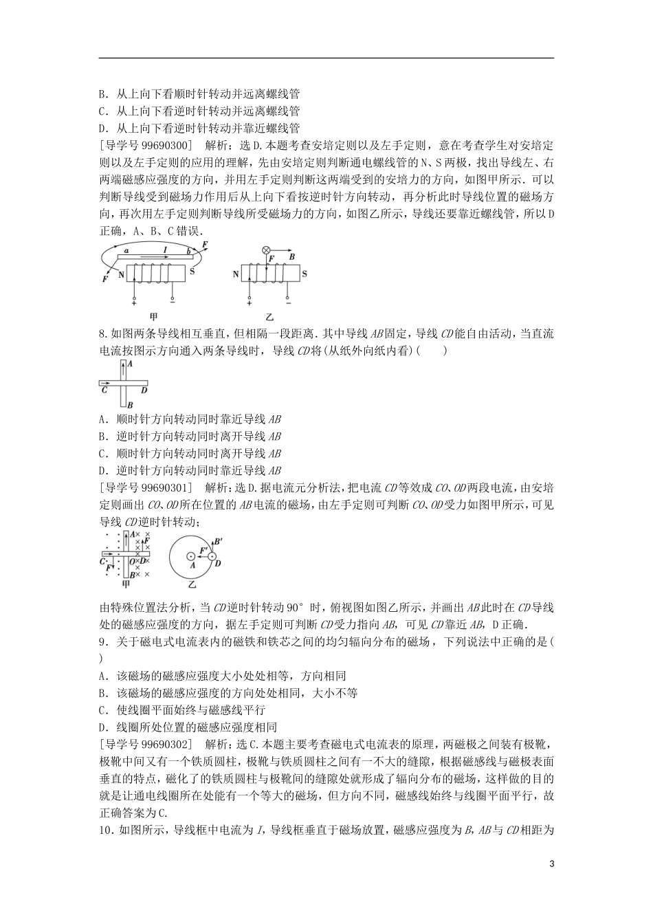 高中物理 第三章 磁场 第4节 通电导线在磁场中受到的力课后达标检测 新人教版选修3-1-新人教版高二选修3-1物理学案_第3页