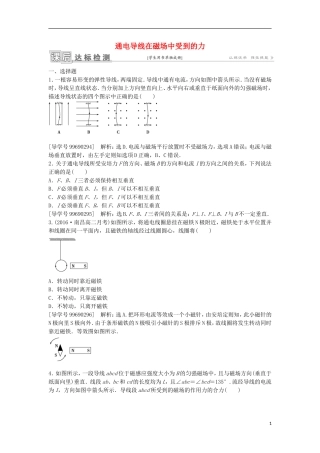 高中物理 第三章 磁场 第4节 通电导线在磁场中受到的力课后达标检测 新人教版选修3-1-新人教版高二选修3-1物理学案
