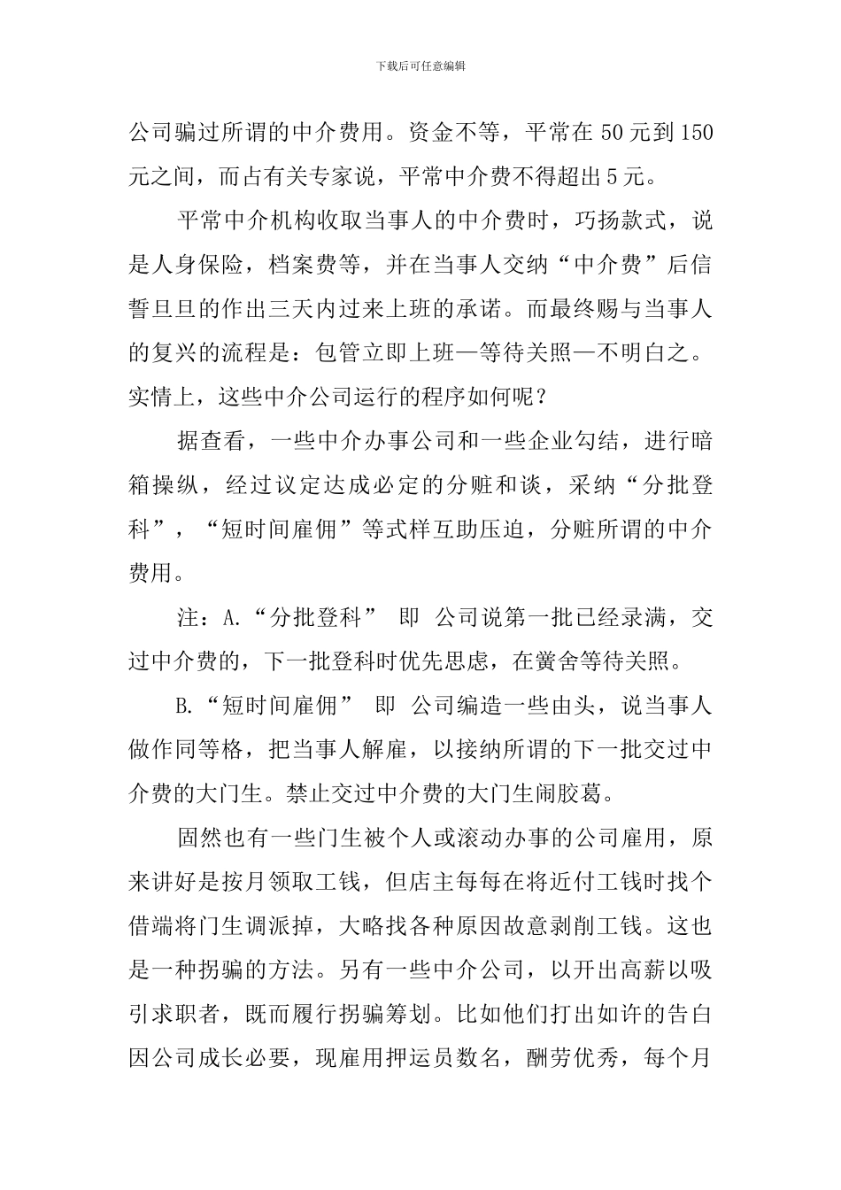 有关大学生暑期兼职情况的调查报告范文_第3页