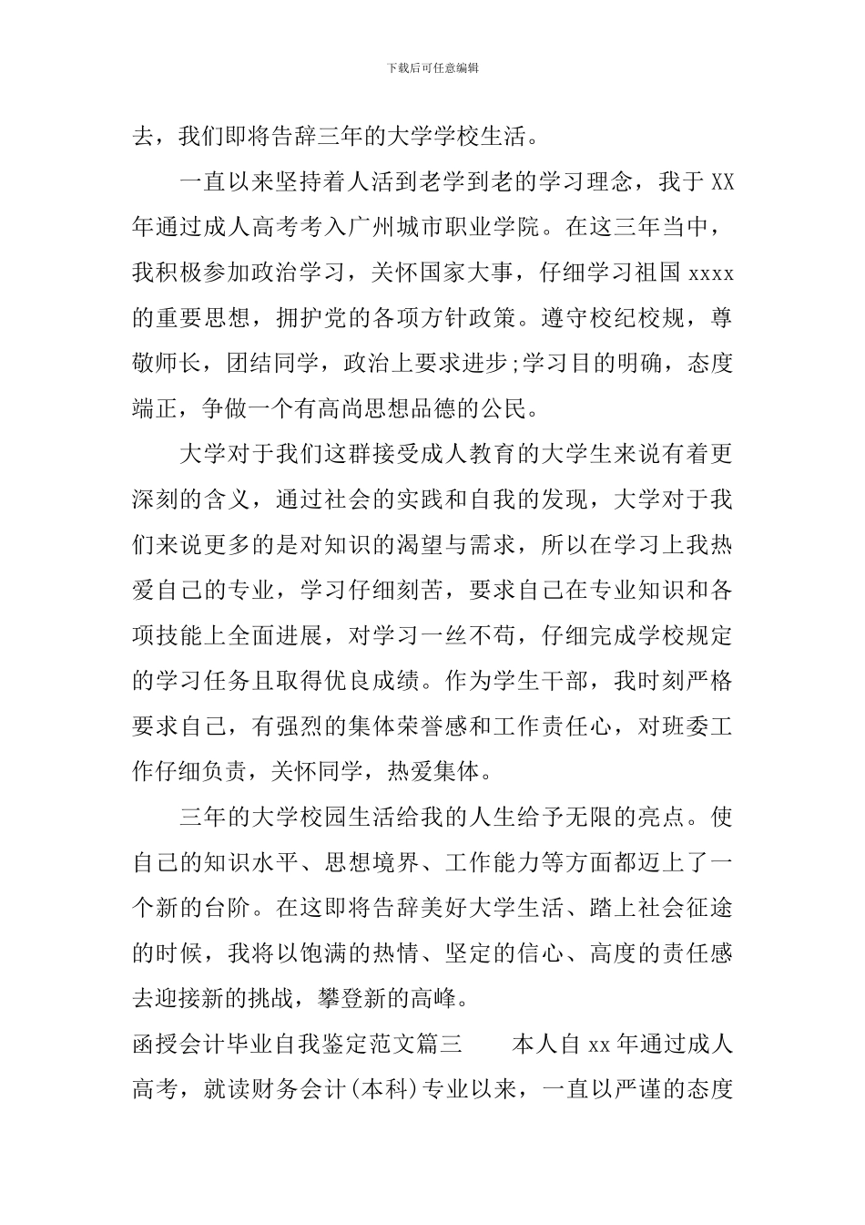 函授会计毕业自我鉴定范文_第2页