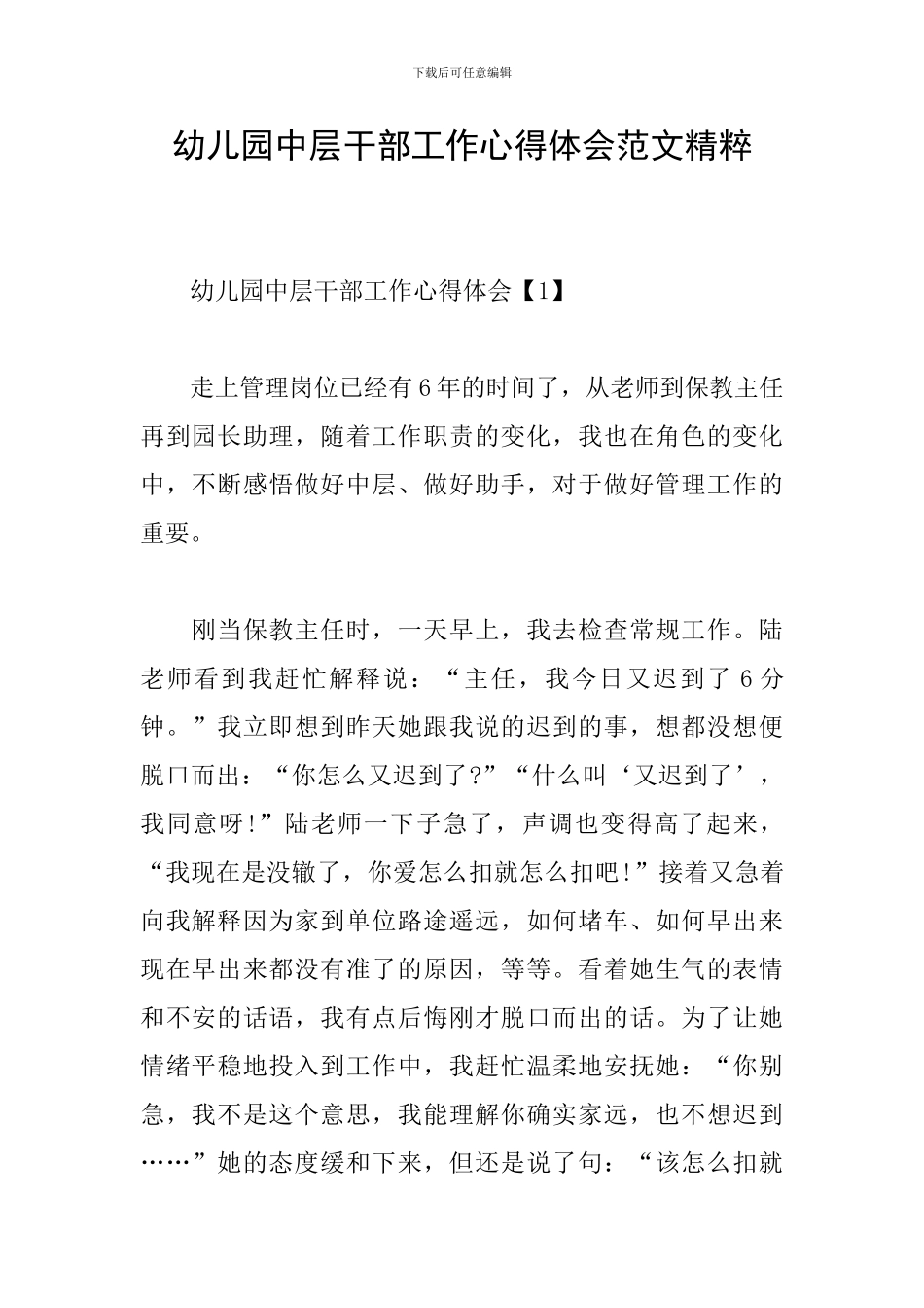 幼儿园中层干部工作心得体会范文精粹_第1页