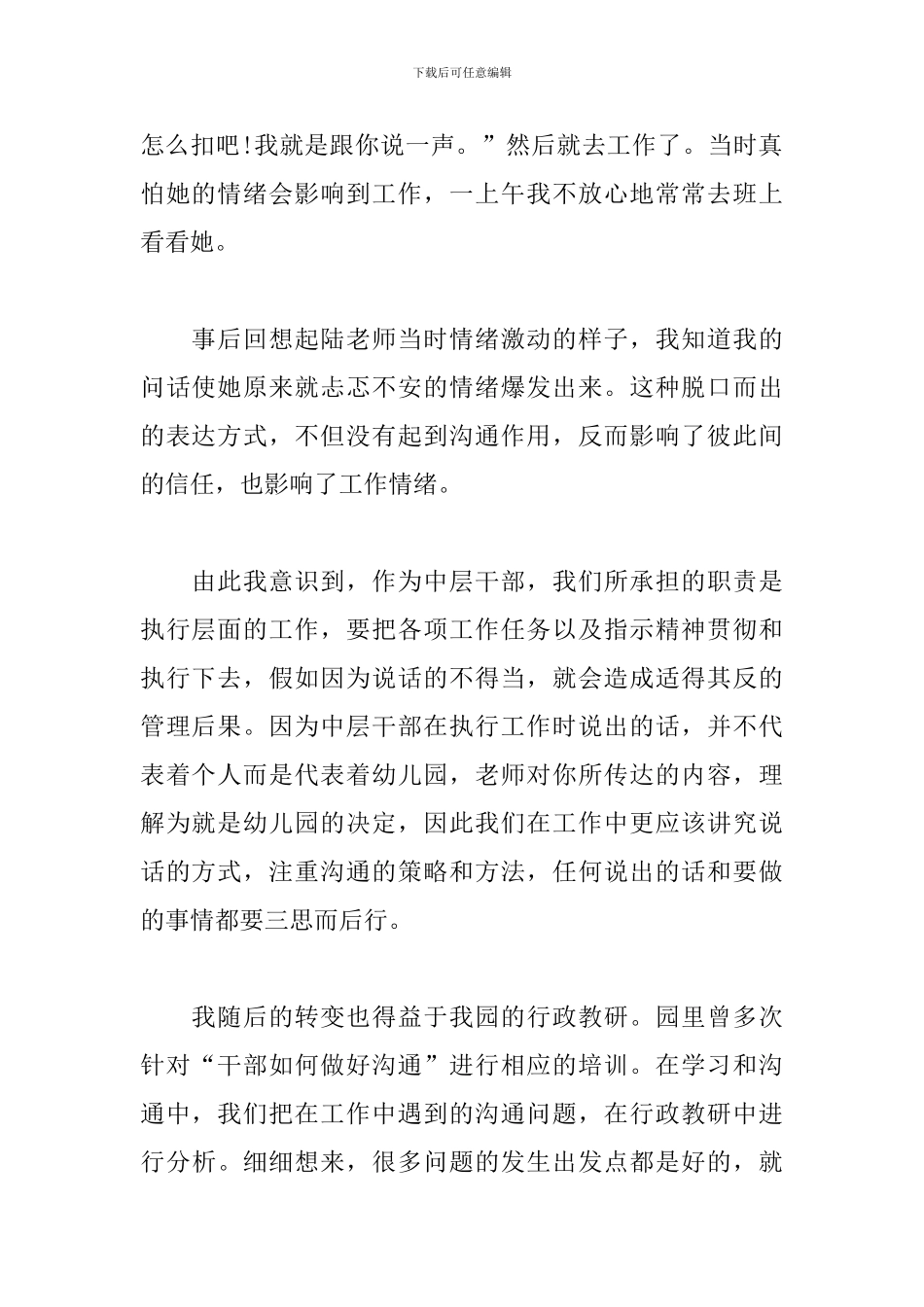 幼儿园中层干部工作心得体会范文精粹_第2页