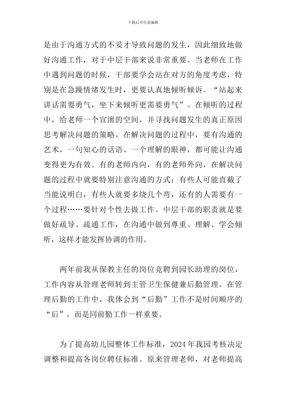 幼儿园中层干部工作心得体会范文精粹_第3页