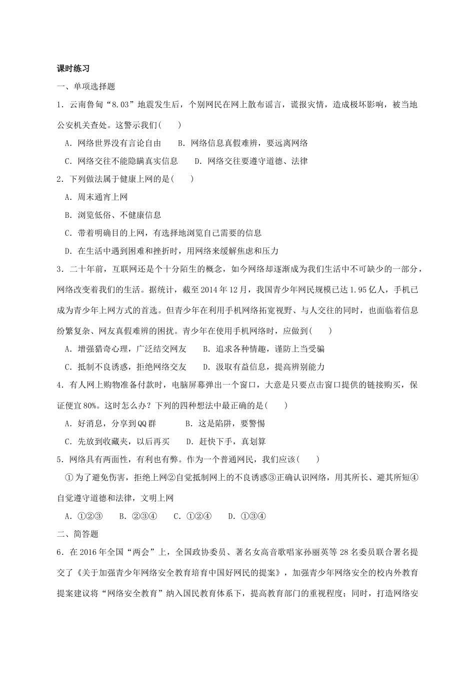 （秋季版）七年级政治上册 2.3.2 绿色上网守规则学案 粤教版（道德与法治）-粤教版初中七年级上册政治学案_第2页