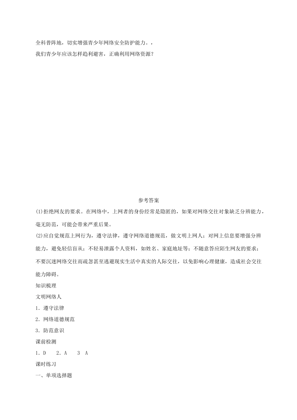 （秋季版）七年级政治上册 2.3.2 绿色上网守规则学案 粤教版（道德与法治）-粤教版初中七年级上册政治学案_第3页