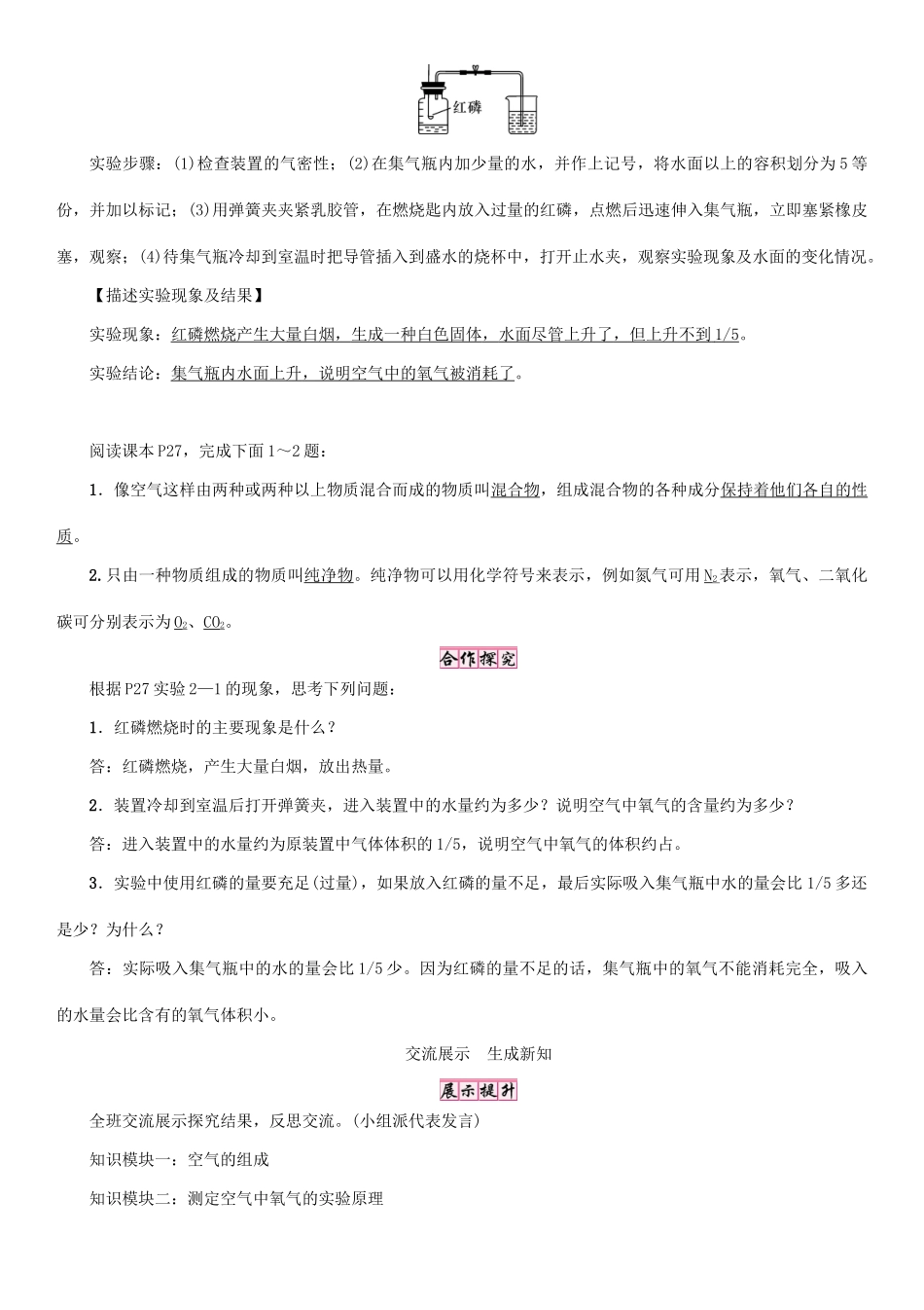 九年级化学上册 第2单元 我们周围的空气 课题1 空气 第1课时 空气的组成学案 （新版）新人教版-（新版）新人教版初中九年级上册化学学案_第2页