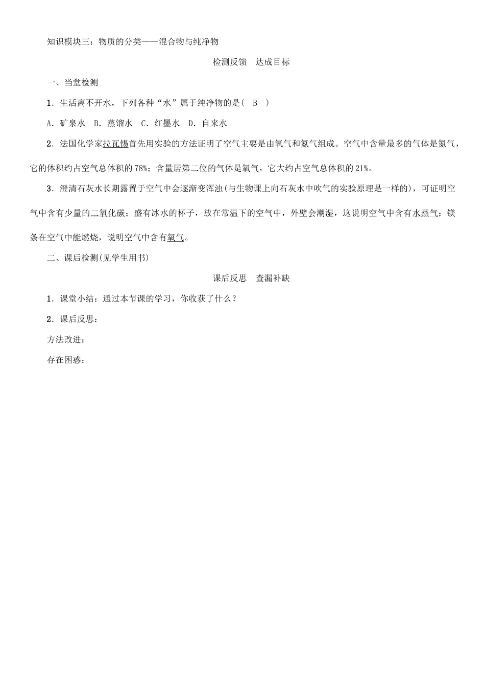 九年级化学上册 第2单元 我们周围的空气 课题1 空气 第1课时 空气的组成学案 （新版）新人教版-（新版）新人教版初中九年级上册化学学案_第3页