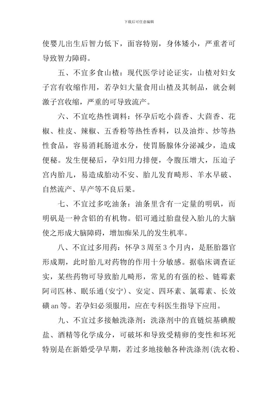 孕期安全日常生活中注意事项_第2页