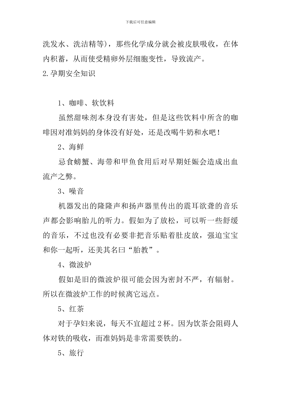 孕期安全日常生活中注意事项_第3页