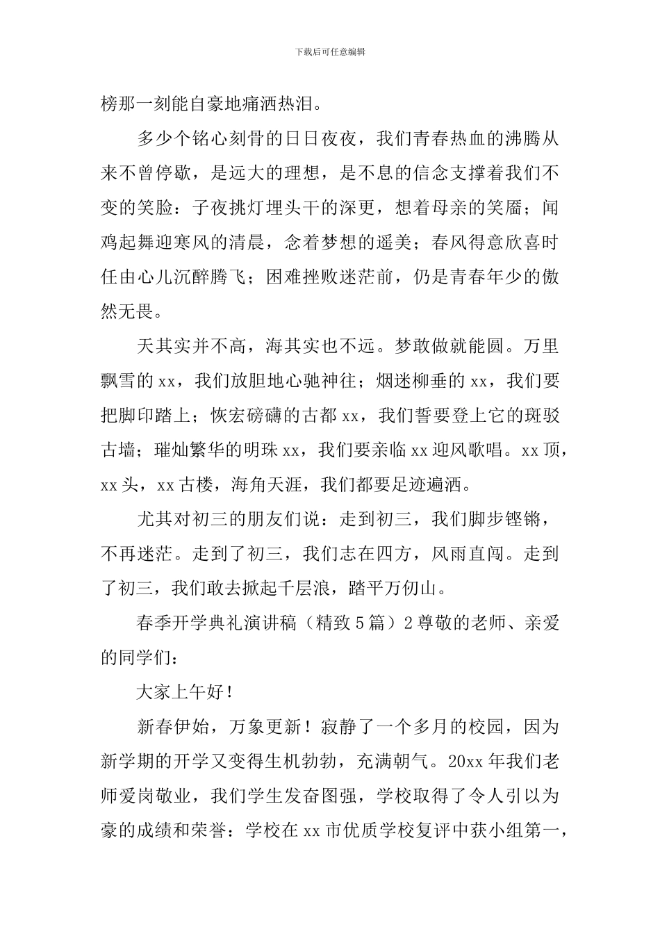 春季开学典礼演讲稿精美_第2页