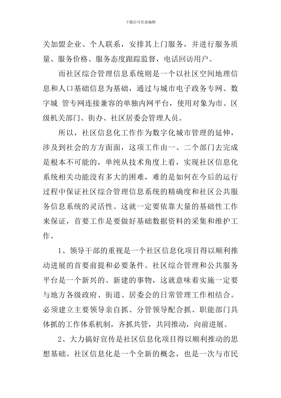 社区推进工作情况报告模板5篇_第2页