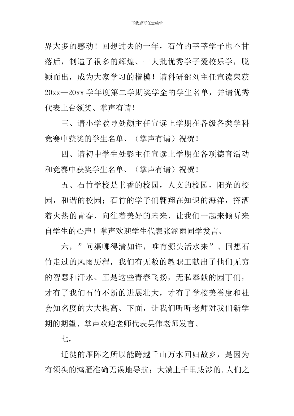 新生开学典礼主持稿_第2页