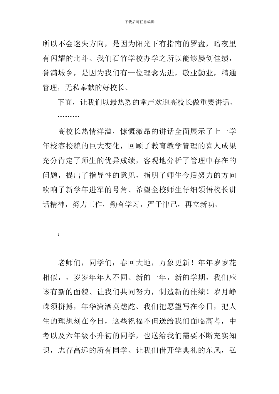 新生开学典礼主持稿_第3页