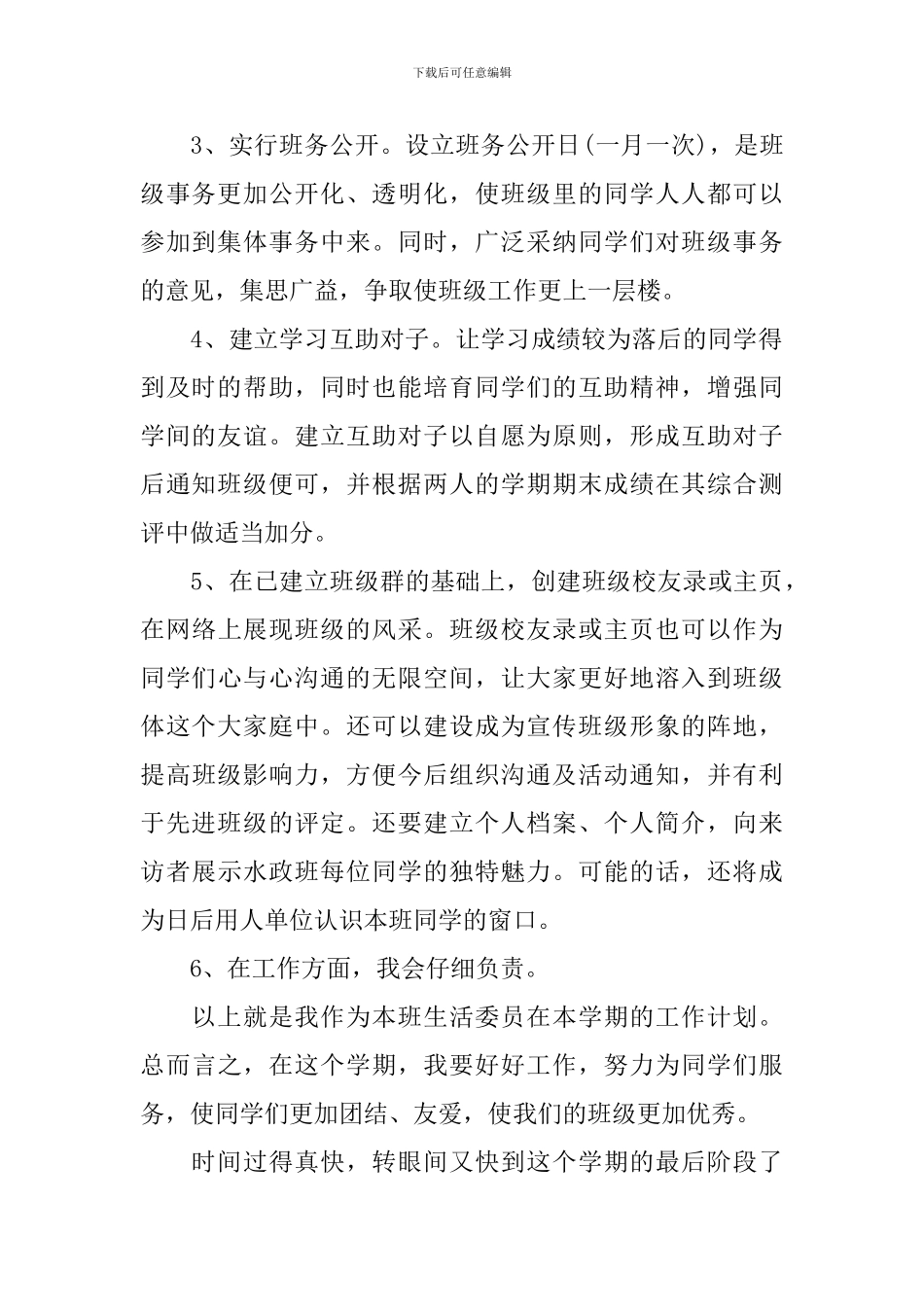 生活委员的工作计划2024_第2页