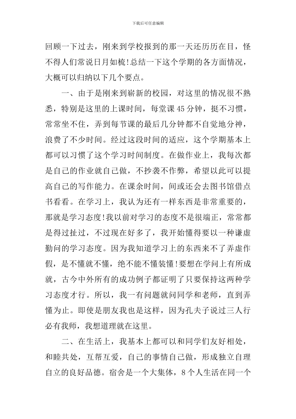 生活委员的工作计划2024_第3页