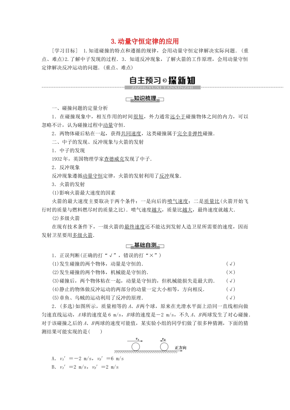 高中物理 第1章 3 动量守恒定律的应用学案 教科版选修3-5-教科版高二选修3-5物理学案_第1页