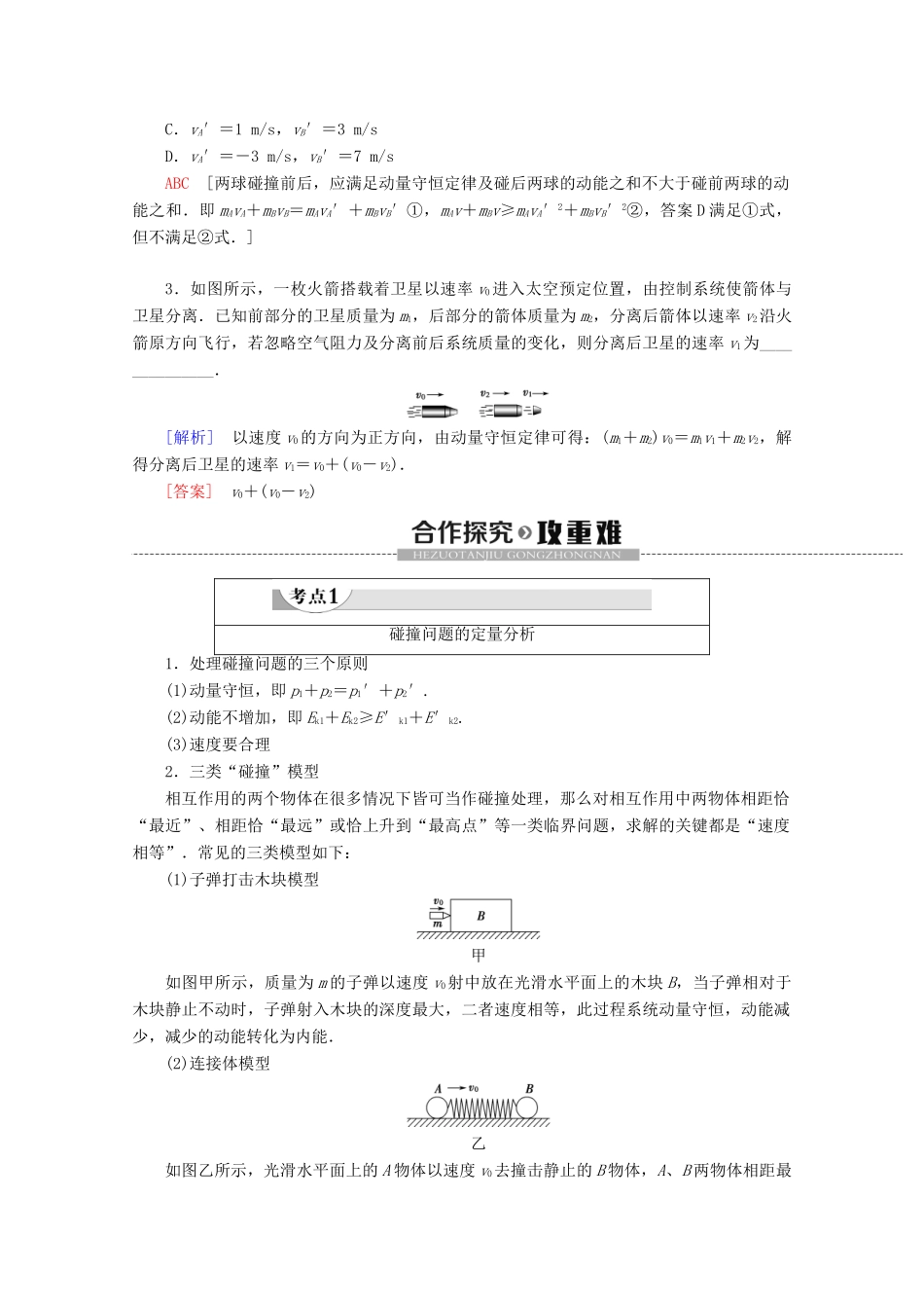 高中物理 第1章 3 动量守恒定律的应用学案 教科版选修3-5-教科版高二选修3-5物理学案_第2页