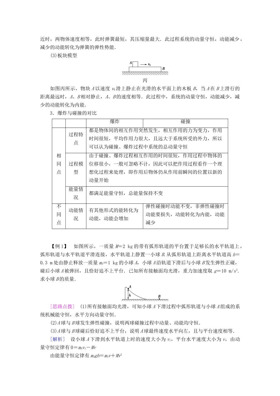 高中物理 第1章 3 动量守恒定律的应用学案 教科版选修3-5-教科版高二选修3-5物理学案_第3页