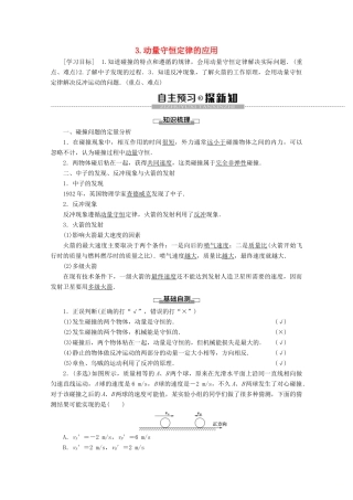 高中物理 第1章 3 动量守恒定律的应用学案 教科版选修3-5-教科版高二选修3-5物理学案