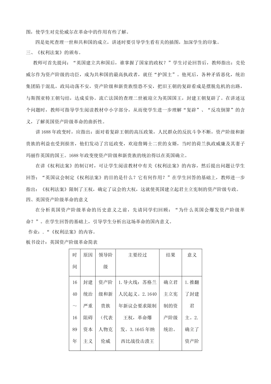 2013年九年级历史上册 第11课 英国资产阶级革命教案 新人教版_第2页