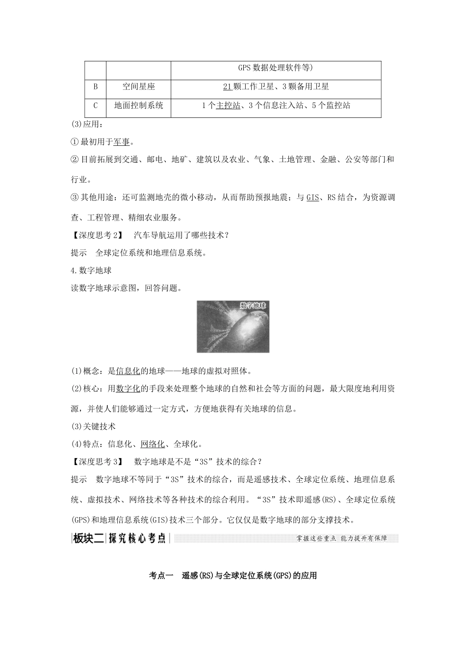 高考地理大一轮复习 第十一单元 第36讲 地理信息技术应用学案 湘教版-湘教版高三全册地理学案_第3页