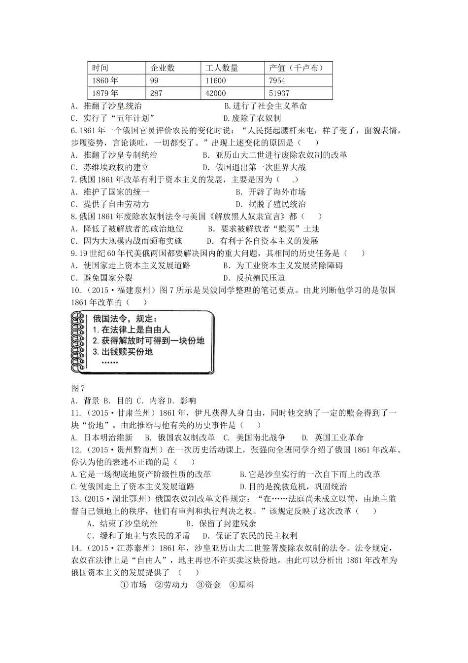 九年级历史上册 第16课 俄国农奴制改革导学案 中华书局版-中华书局版初中九年级上册历史学案_第2页