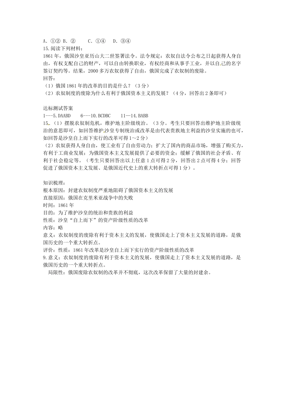 九年级历史上册 第16课 俄国农奴制改革导学案 中华书局版-中华书局版初中九年级上册历史学案_第3页