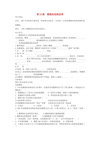 九年级历史上册 第16课 俄国农奴制改革导学案 中华书局版-中华书局版初中九年级上册历史学案