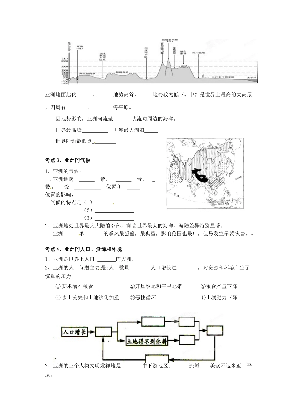 江苏省南京三中（六中校区）七年级地理《亚洲》学案 人教新课标版_第2页