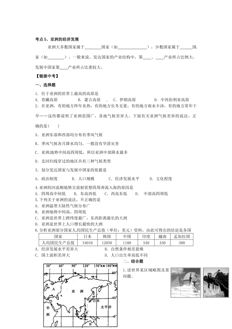 江苏省南京三中（六中校区）七年级地理《亚洲》学案 人教新课标版_第3页