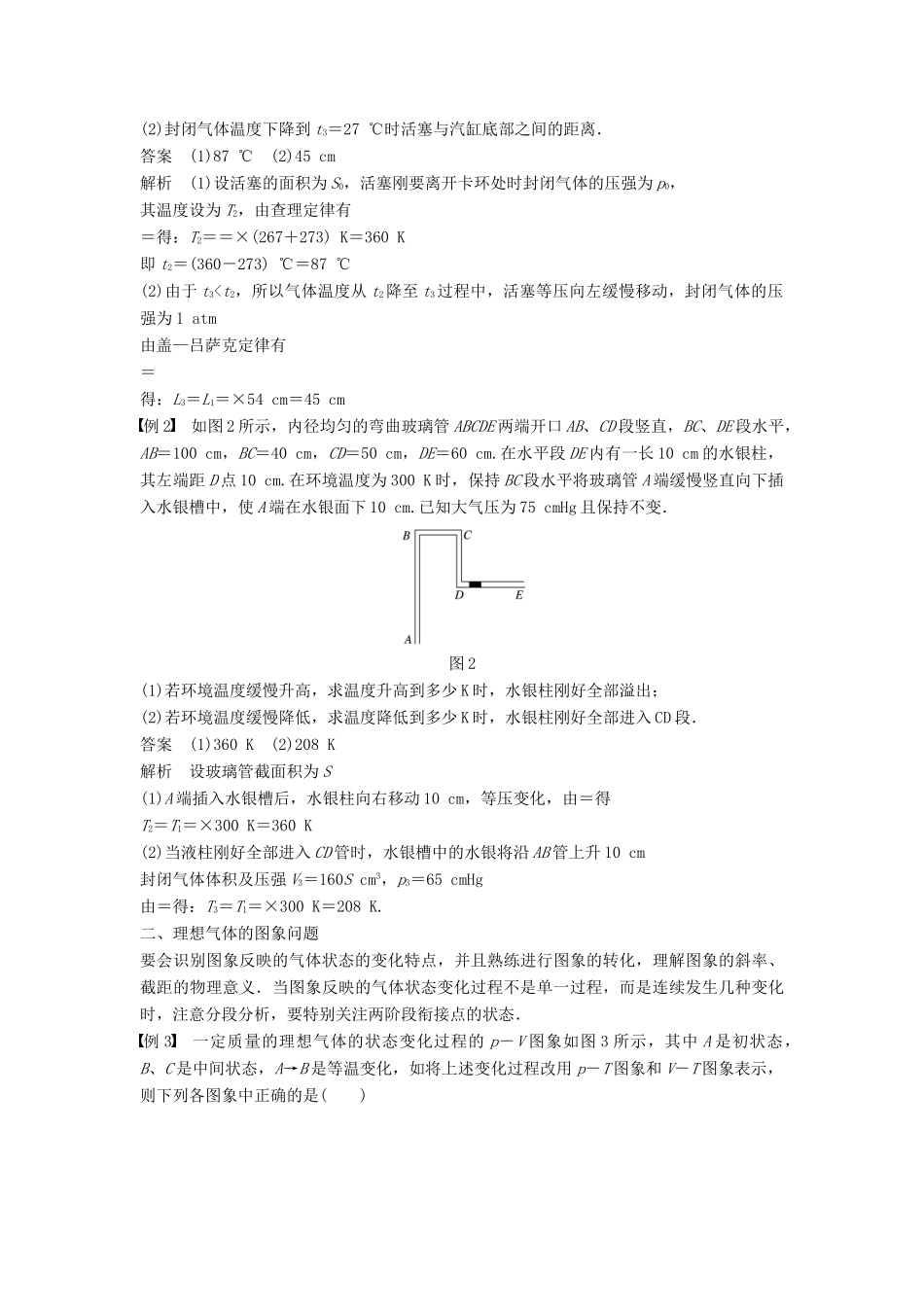 高中物理 第八章 气体章末总结学案 新人教版选修3-3-新人教版高二选修3-3物理学案_第2页