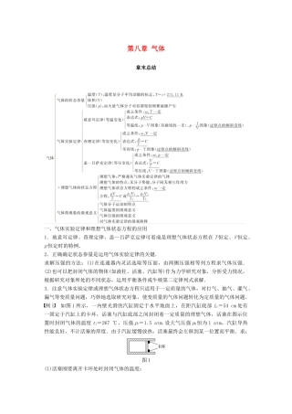 高中物理 第八章 气体章末总结学案 新人教版选修3-3-新人教版高二选修3-3物理学案