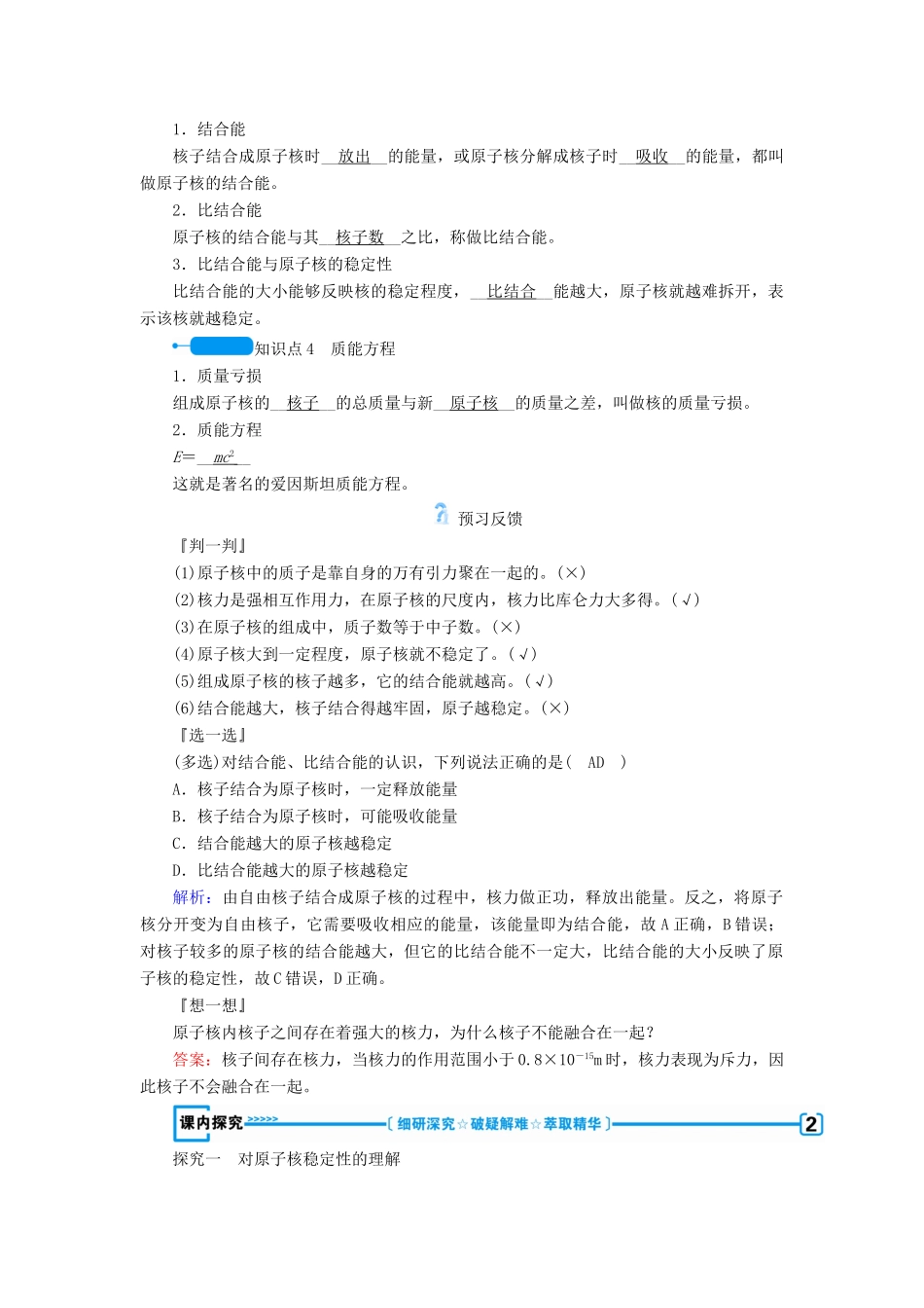 高中物理 第十九章 原子核 第五节 核力与结合能学案 新人教版选修3-5-新人教版高二选修3-5物理学案_第2页