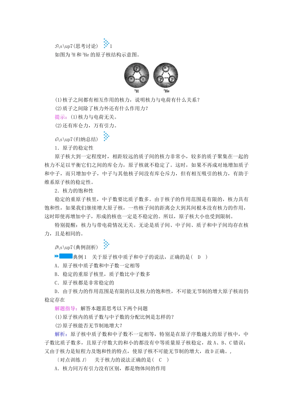 高中物理 第十九章 原子核 第五节 核力与结合能学案 新人教版选修3-5-新人教版高二选修3-5物理学案_第3页