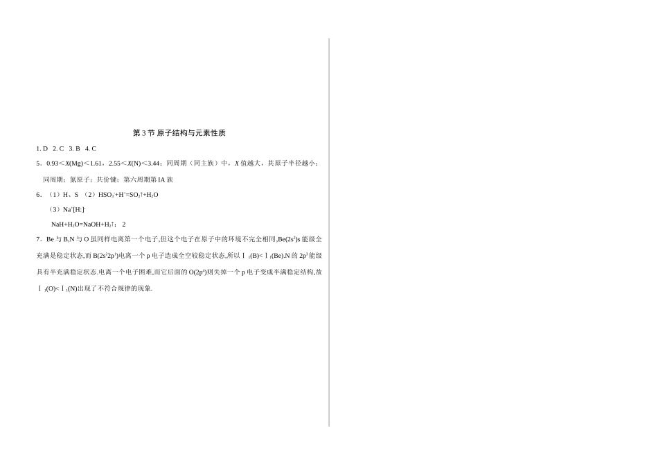 第一章 第3节 原子结构与元素性质_第2页