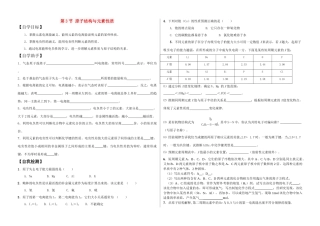 第一章 第3节 原子结构与元素性质