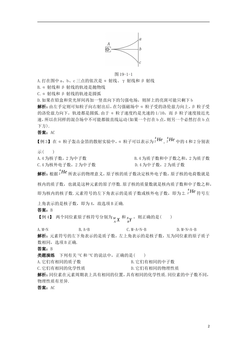 高中物理 第十九章 原子核 1 原子核的组成课堂互动学案 新人教版选修3-5-新人教版高二选修3-5物理学案_第2页