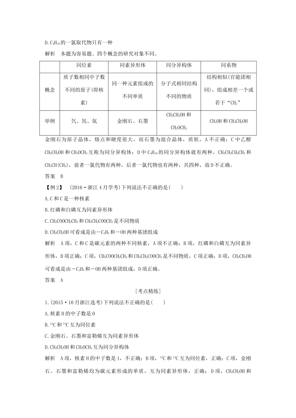 （浙江专版）高考化学大一轮复习 专题六 微观结构与物质的多样性 课时1 原子结构 原子核外电子排布学案-人教版高三全册化学学案_第3页