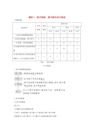 （浙江专版）高考化学大一轮复习 专题六 微观结构与物质的多样性 课时1 原子结构 原子核外电子排布学案-人教版高三全册化学学案