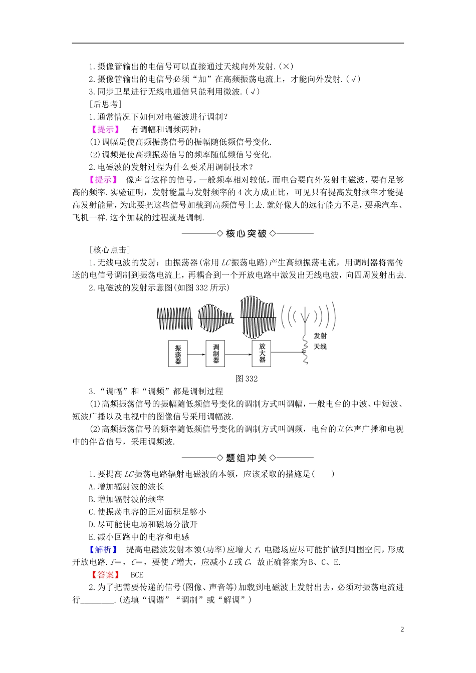 高中物理 第3章 电磁场与电磁波 3.3 无线电通信 3.4 电磁波家族教师用书 沪科版选修3-4-沪科版高二选修3-4物理学案_第2页