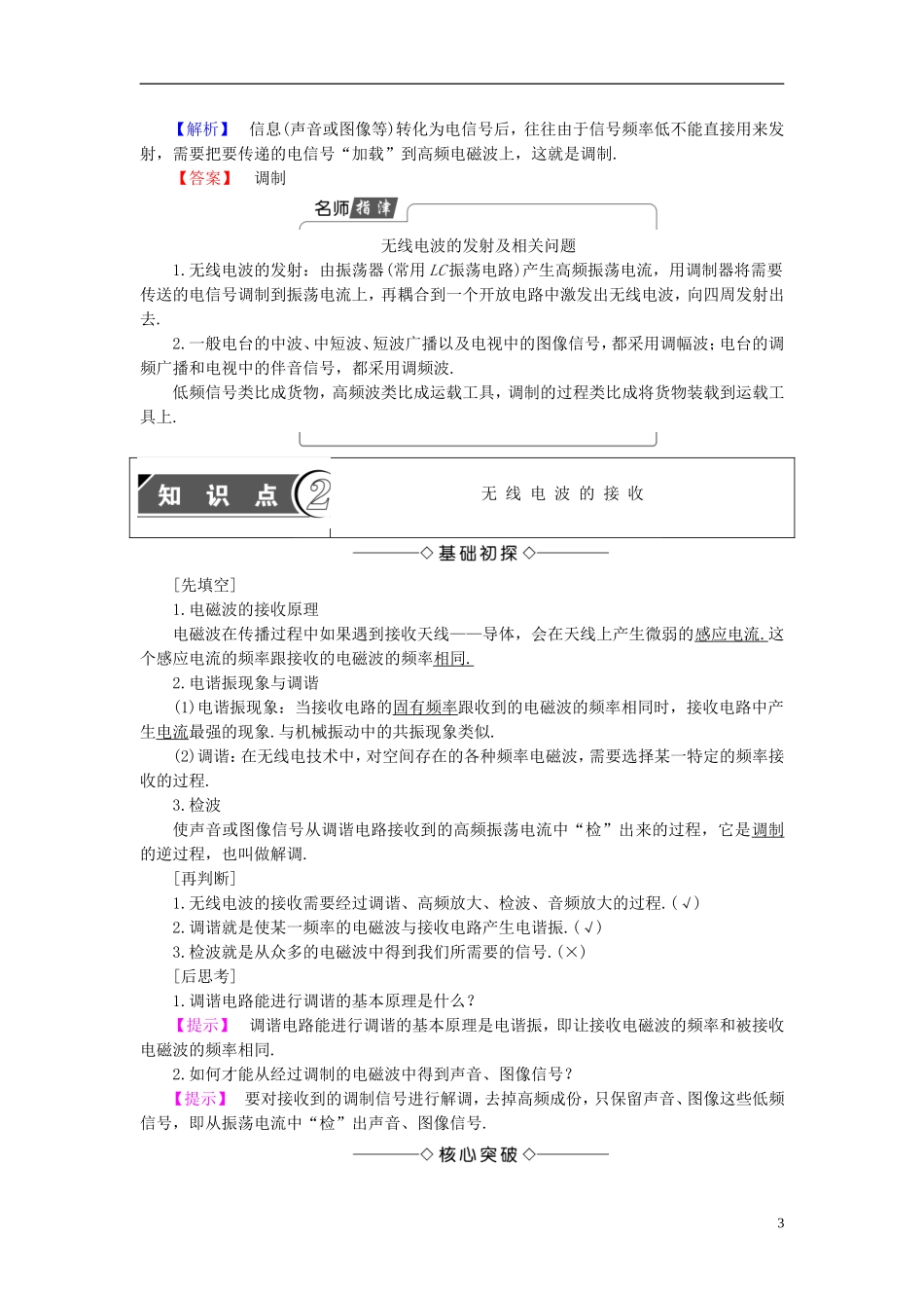 高中物理 第3章 电磁场与电磁波 3.3 无线电通信 3.4 电磁波家族教师用书 沪科版选修3-4-沪科版高二选修3-4物理学案_第3页