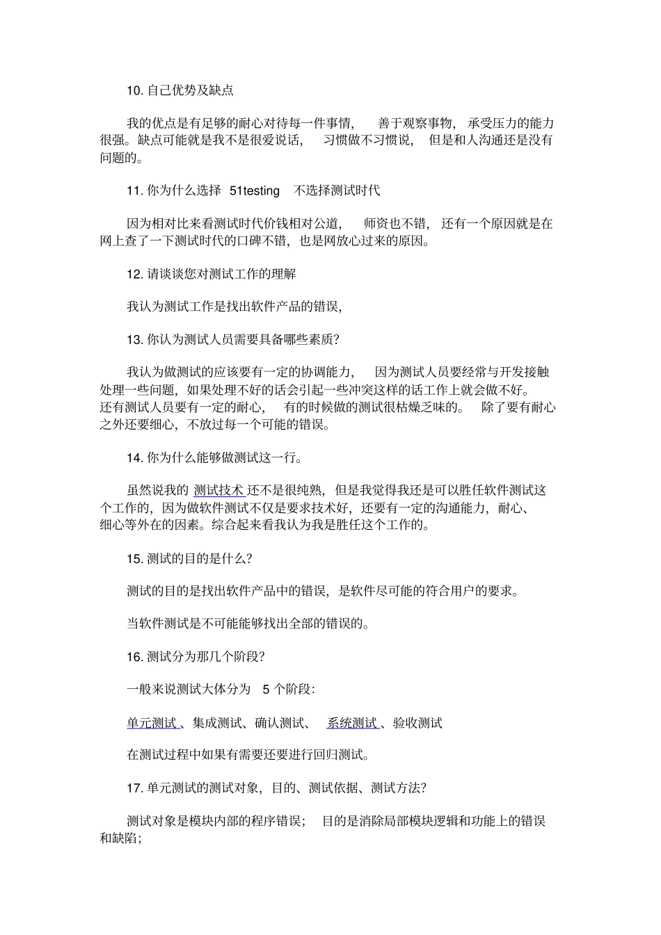 一套比较完整的软件测试人员面试题技术和人力资源方面_第2页