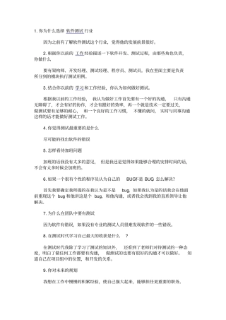 一套比较完整的软件测试人员面试题技术和人力资源方面
