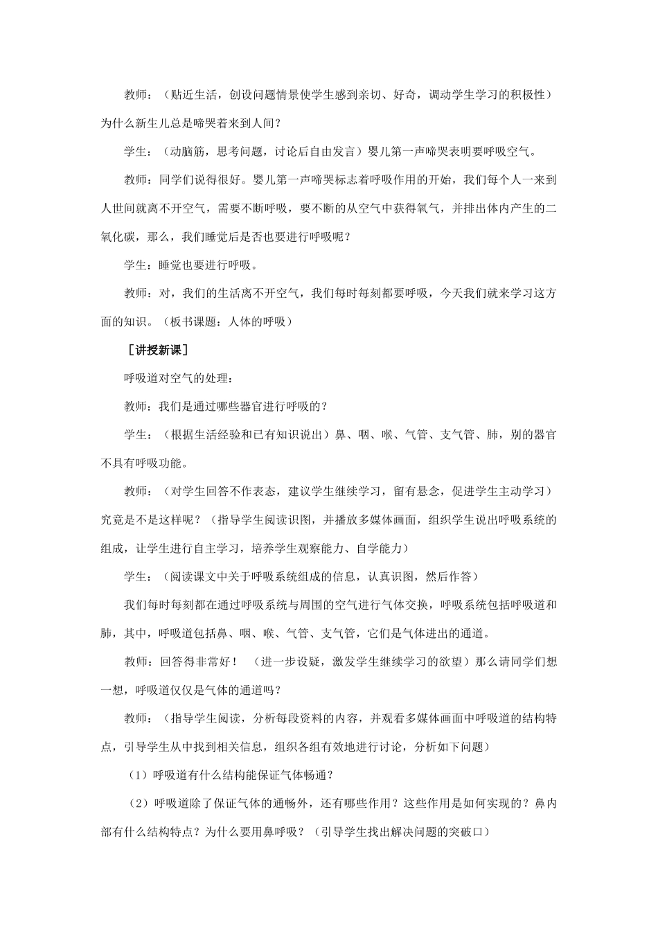 2014七年级生物下册 3.1 呼吸道对空气的处理教案1 新人教版_第2页