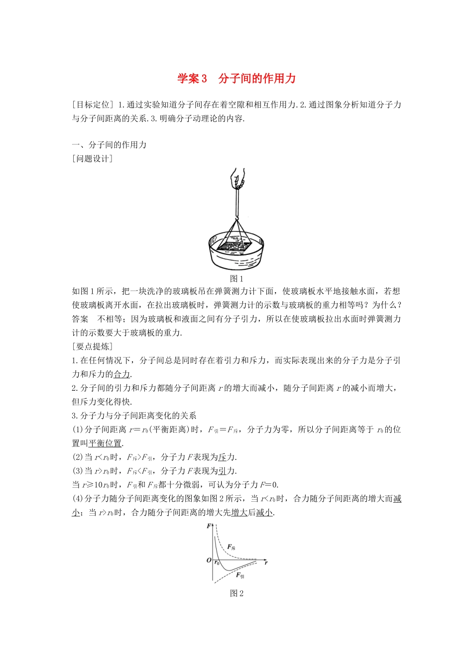 高中物理 第七章 分子动理论 课时3 分子间的作用力学案 新人教版选修3-3-新人教版高二选修3-3物理学案_第1页