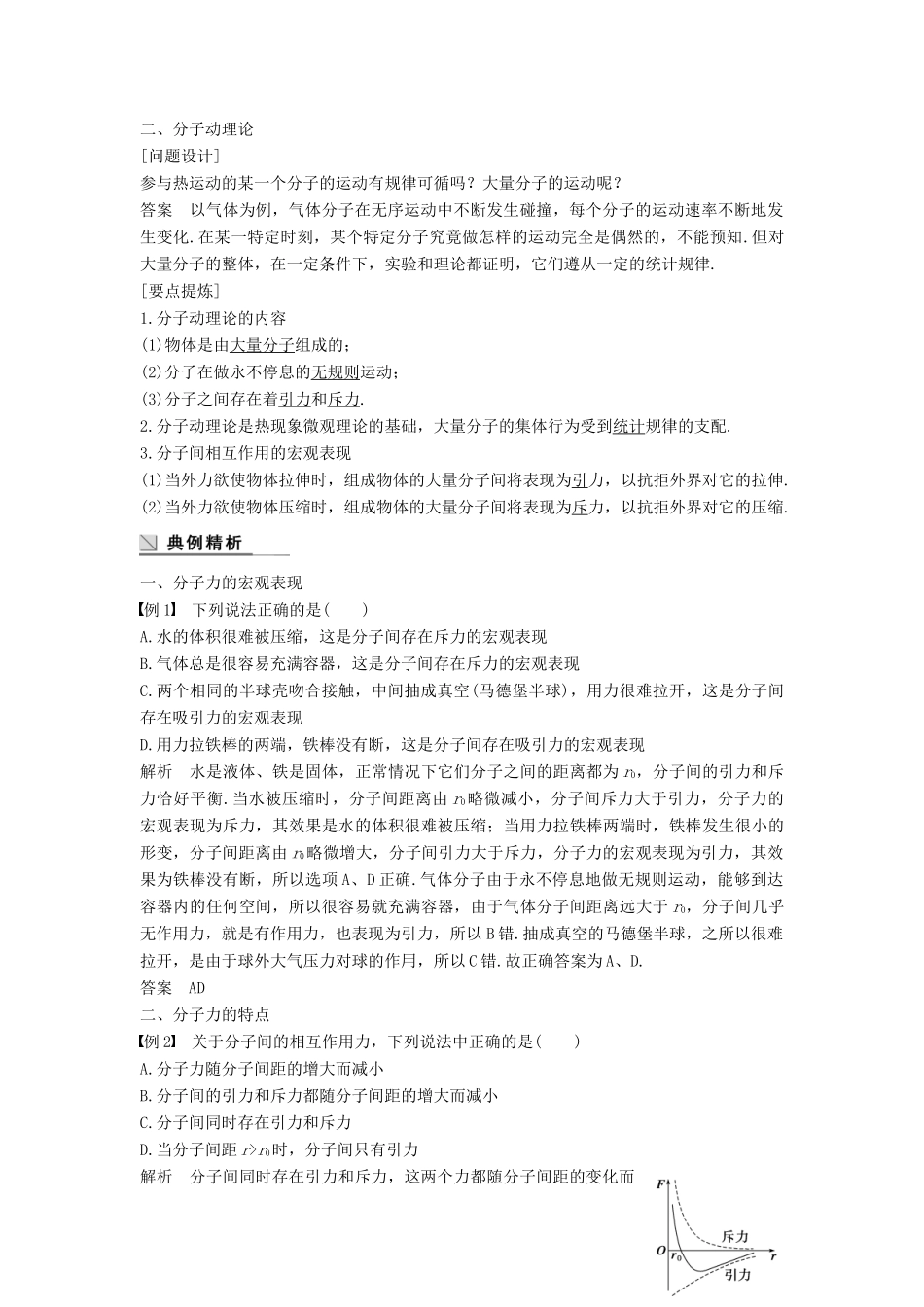 高中物理 第七章 分子动理论 课时3 分子间的作用力学案 新人教版选修3-3-新人教版高二选修3-3物理学案_第2页