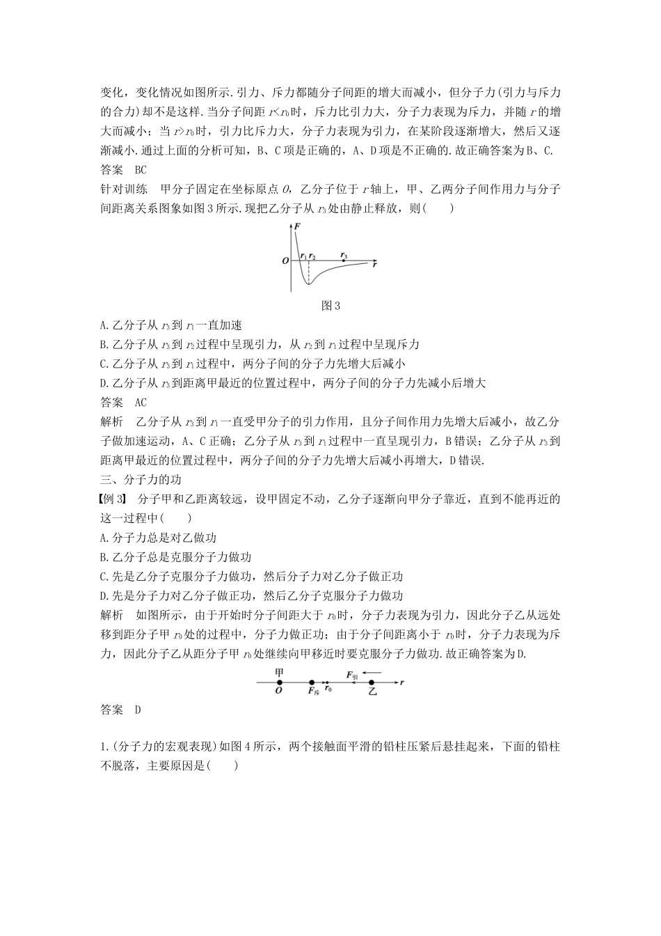 高中物理 第七章 分子动理论 课时3 分子间的作用力学案 新人教版选修3-3-新人教版高二选修3-3物理学案_第3页